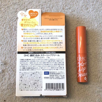 濃密うるみカラーリップクリーム/DHC/リップクリームを使ったクチコミ(2枚目)
