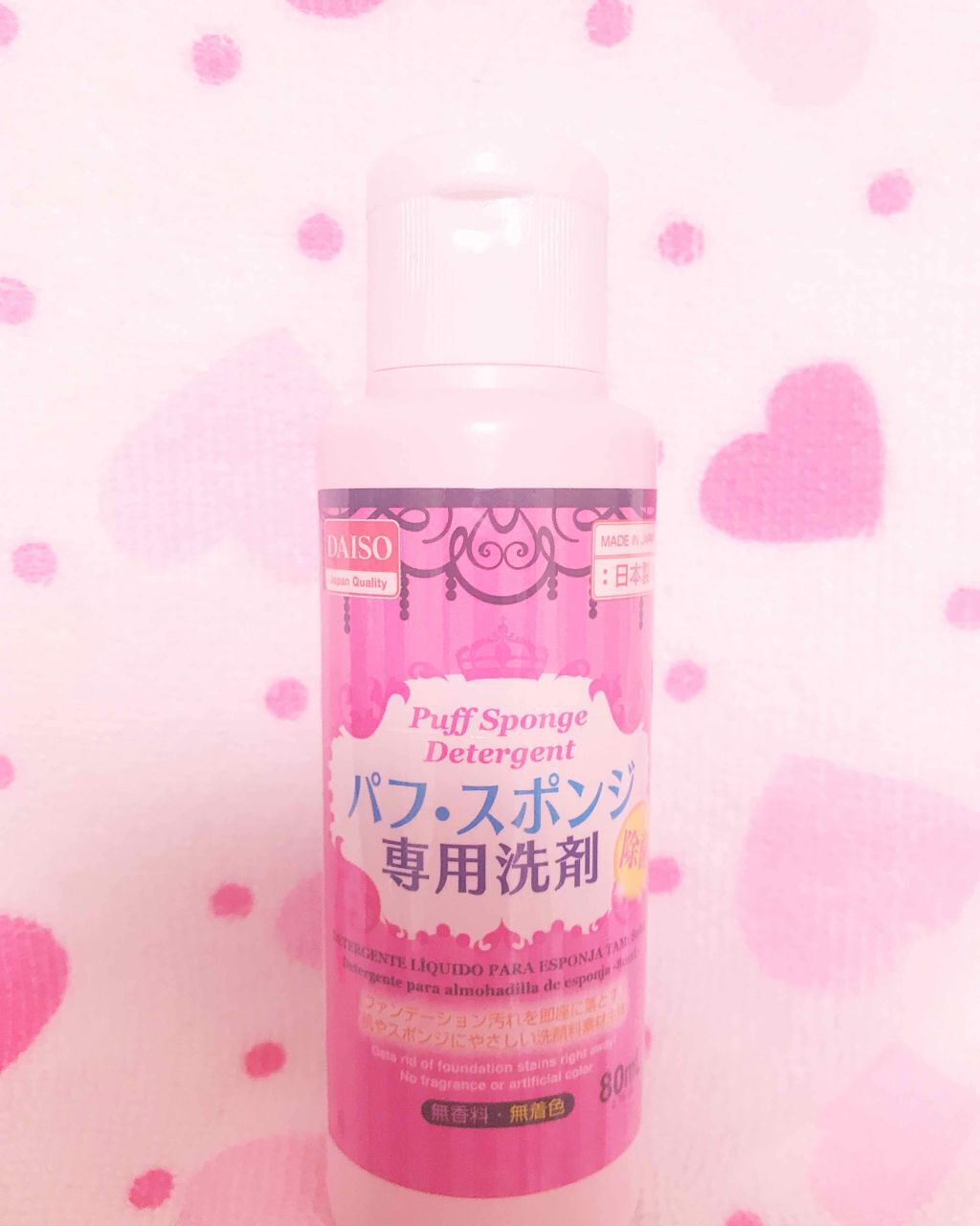パフ・スポンジ専用洗剤/DAISO/その他化粧小物を使ったクチコミ(1枚目)