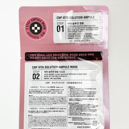 ビタソリューションマスク(5枚入)/CNP Laboratory/シートマスク・パックを使ったクチコミ(2枚目)
