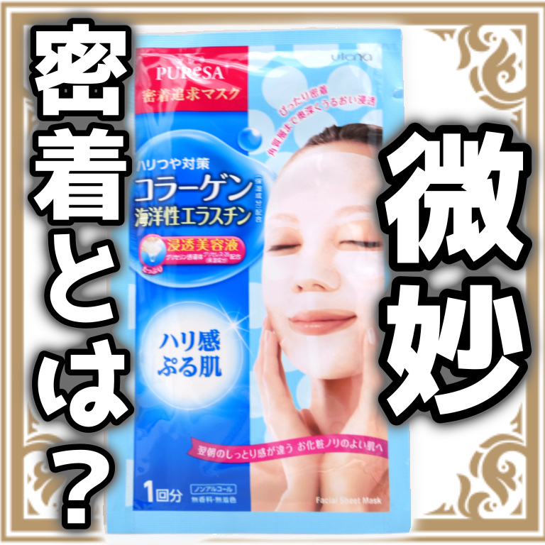 シートマスクCO(コラーゲン)/プレサ/シートマスク・パックを使ったクチコミ（1枚目）