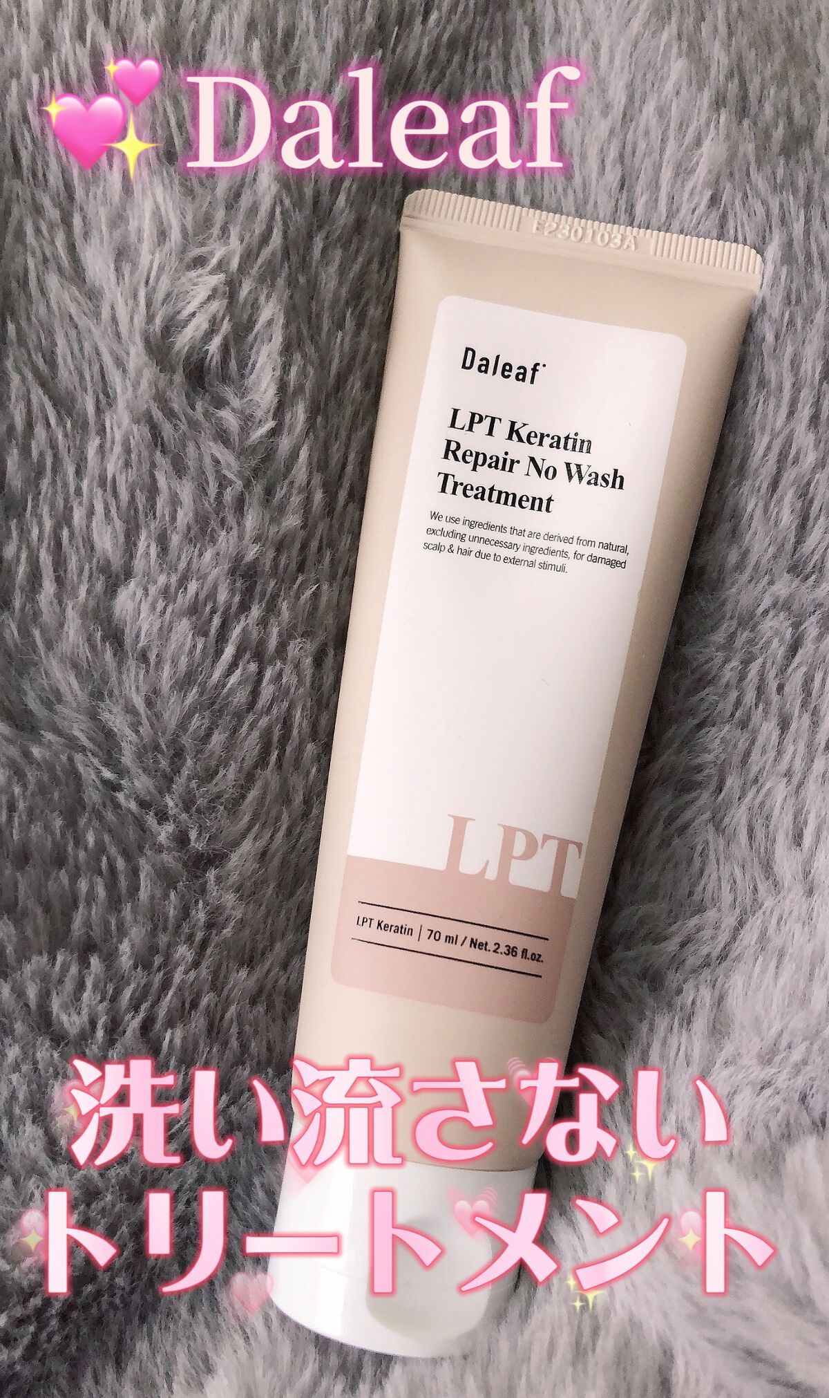 最近、韓国のスキンケアやヘアケアが気になって色々買い漁ってます笑

ダリーフのケラチンシャンプー、洗い流すトリートメント、洗い流さないトリートメントがセットで売っていたので、クーポンが出てた時にポチりました。

まだ使って一週間くらいですが