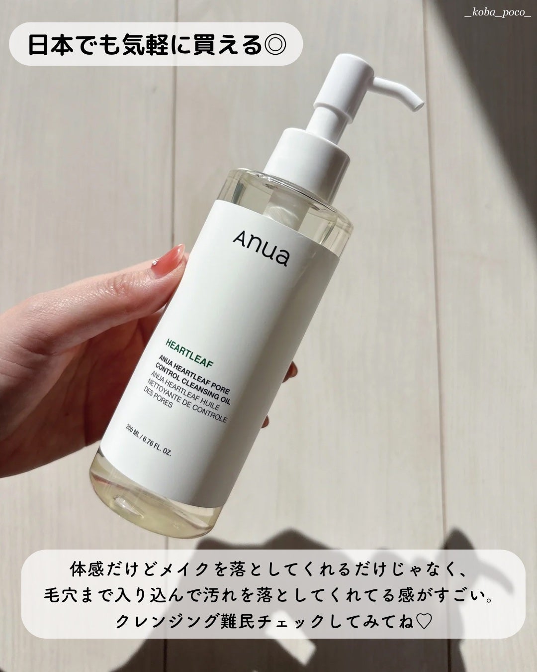 ドクダミ ポアコントロールクレンジングオイル/Anua/オイルクレンジングを使ったクチコミ(4枚目)