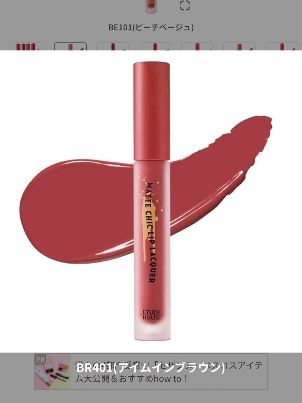 マットシックリップラッカー/ETUDE/口紅を使ったクチコミ(1枚目)