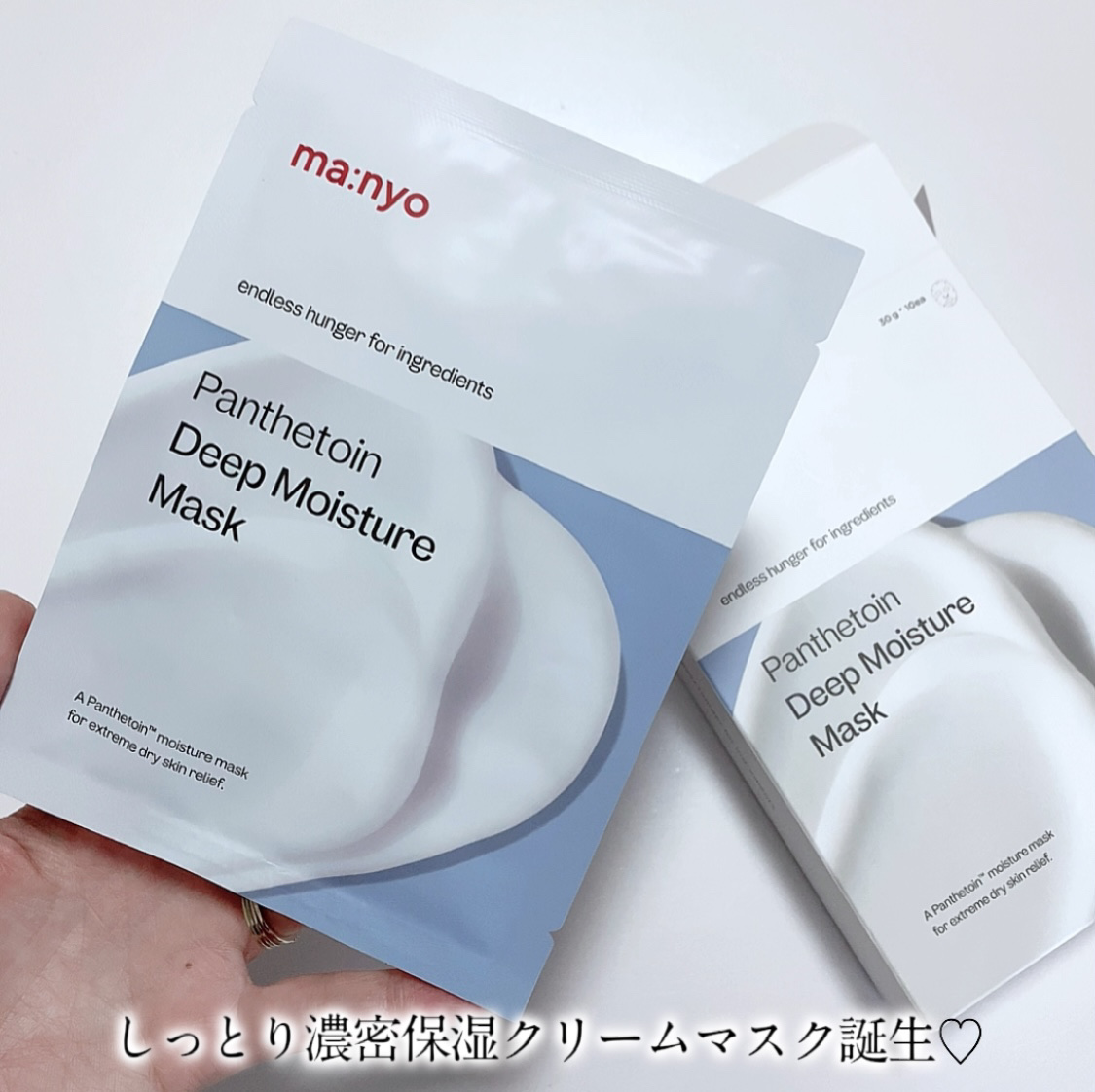 パンテトイン ディープ モイスチャー マスク/manyo/シートマスク・パックを使ったクチコミ（2枚目）