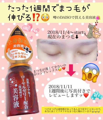 ローヤルゼリー配合 栄養ローション/DAISO/美容液を使ったクチコミ(1枚目)