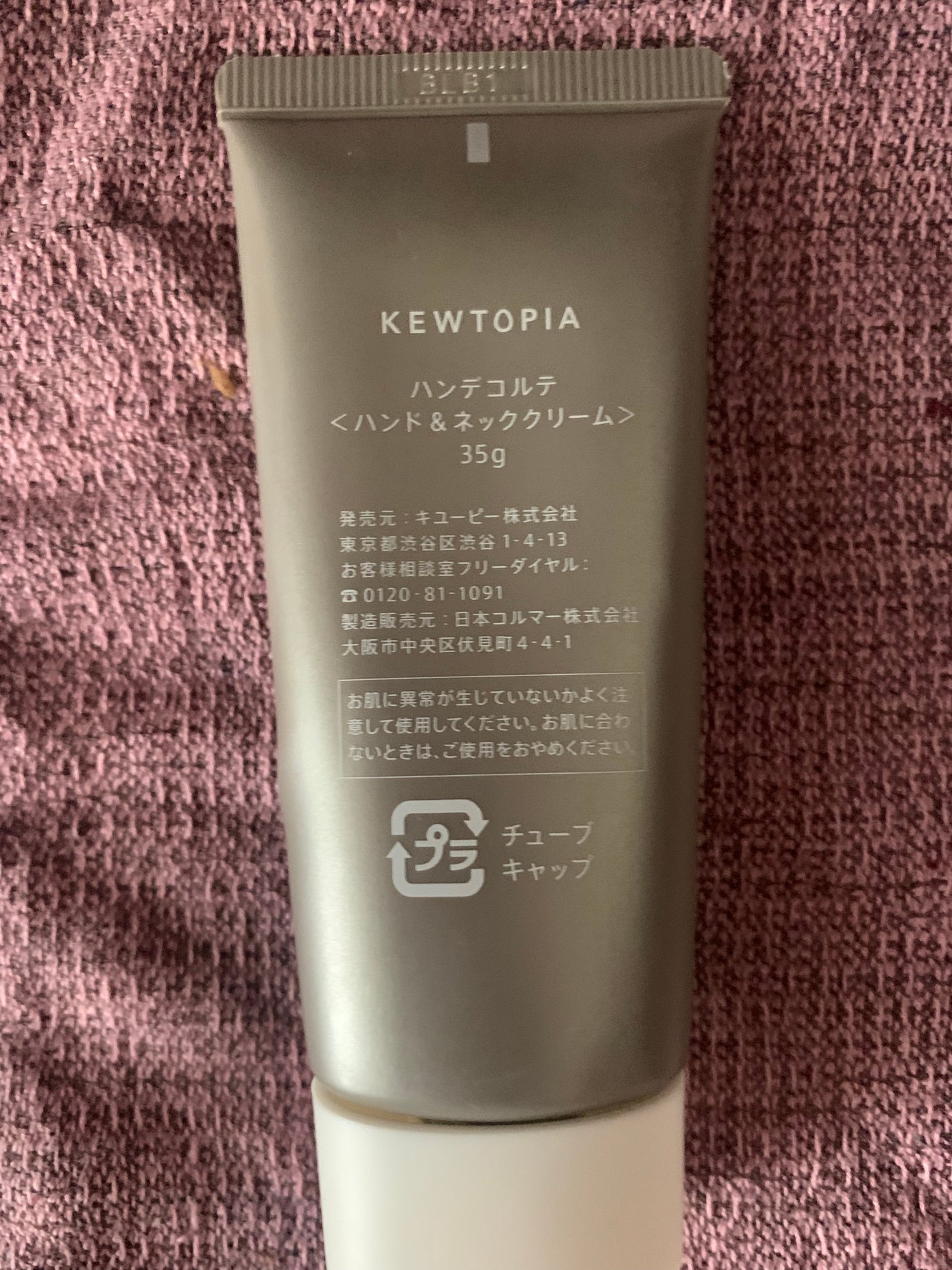 ハンデコルテ/キユートピア/ネック・デコルテケアを使ったクチコミ(2枚目)