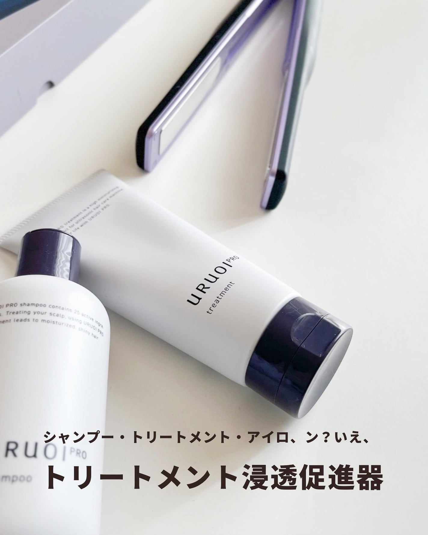 ウルオイ プロ/URUOI PRO/ヘアケアグッズを使ったクチコミ(2枚目)