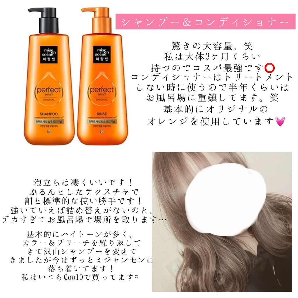 シャンプー/リンス　オリジナル/miseenscene/シャンプー・コンディショナーを使ったクチコミ（2枚目）