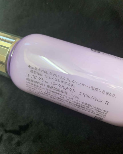 バイタルアクト エマルジョン R/d プログラム/乳液を使ったクチコミ(2枚目)