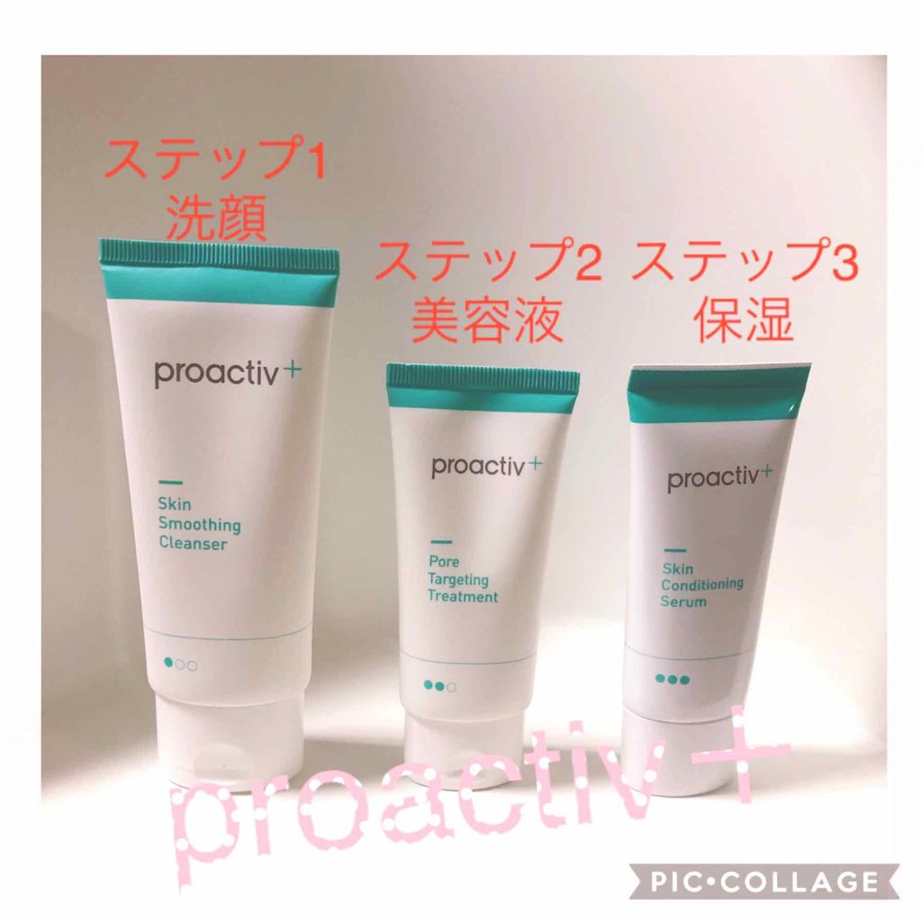 薬用3ステップセット30日サイズ/プロアクティブ/トライアルキットを使ったクチコミ(1枚目)