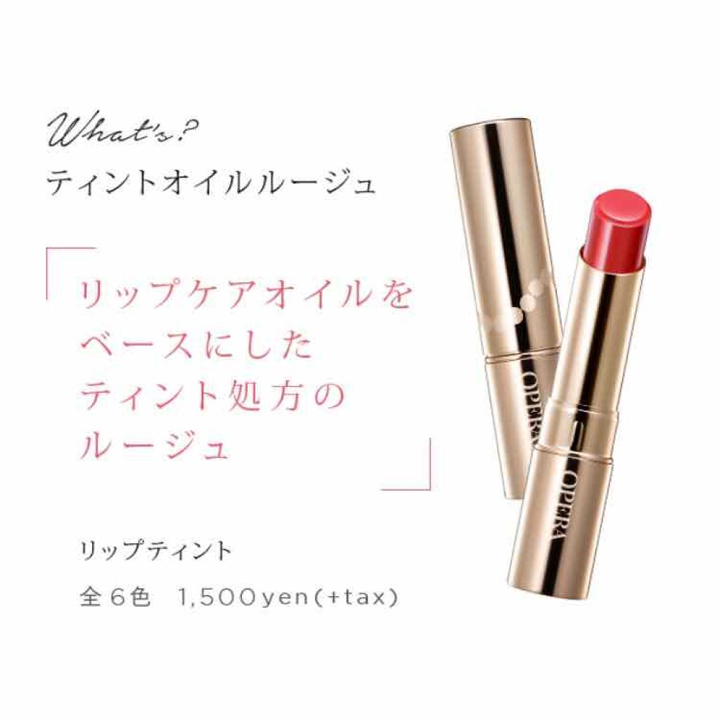 オペラ リップティント N/OPERA/リップティントを使ったクチコミ(1枚目)