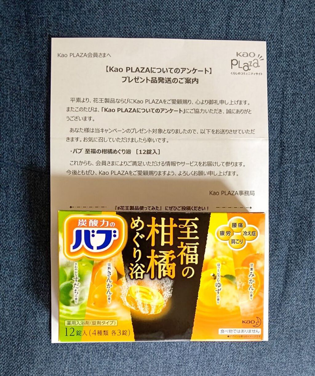 試してみた 至福の柑橘めぐり浴 バブのリアルな口コミ レビュー Lips