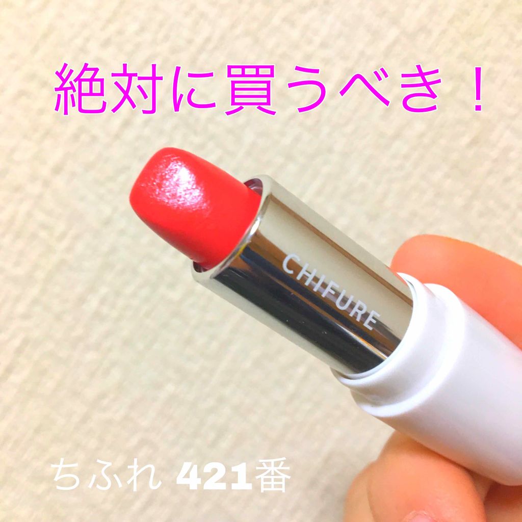 口紅（詰替用）/ちふれ/口紅を使ったクチコミ（1枚目）