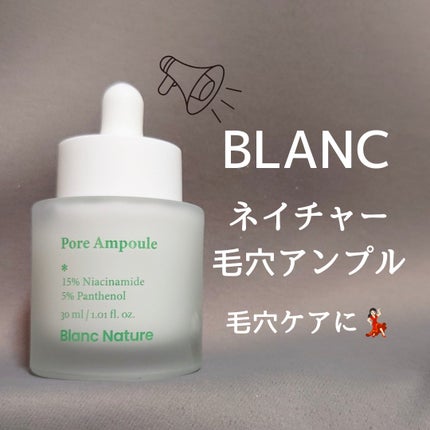 毛穴アンプル/ブラン/美容液を使ったクチコミ(1枚目)