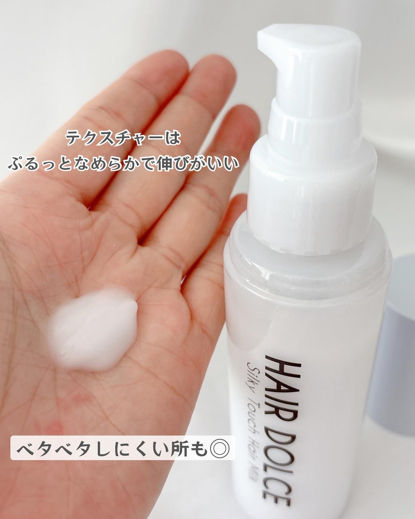 シルキータッチミルク/HAIR DOLCE/ヘアミルクを使ったクチコミ(3枚目)