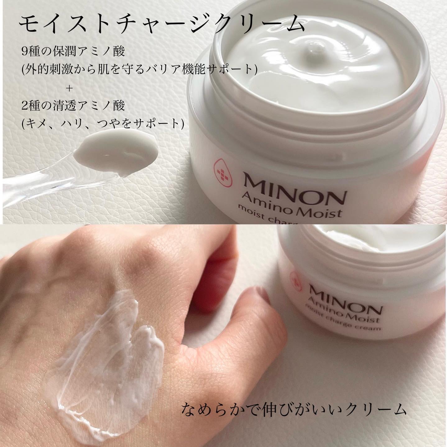 ミノン アミノモイスト モイストチャージ クリーム/ミノン/フェイスクリームを使ったクチコミ（2枚目）
