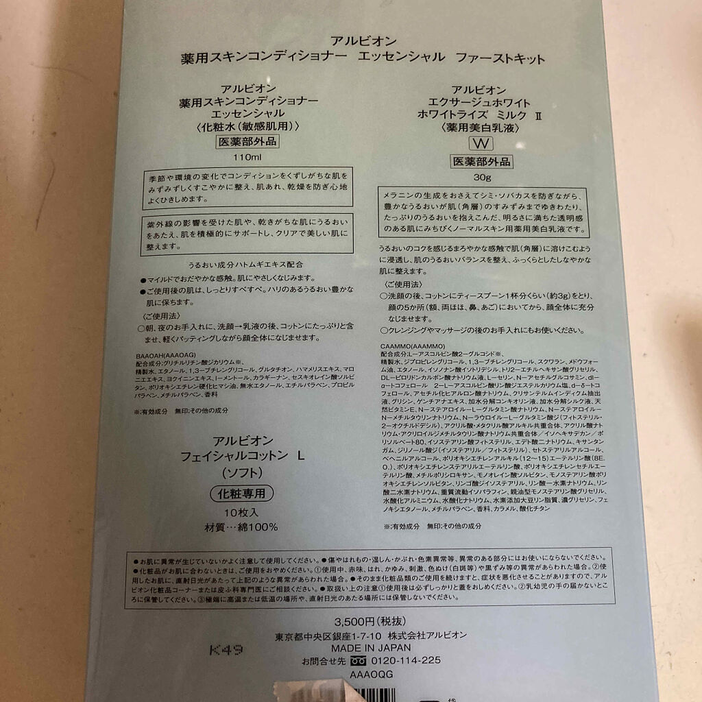 アルビオン 薬用スキンコンディショナー エッセンシャル/ALBION/化粧水を使ったクチコミ（3枚目）