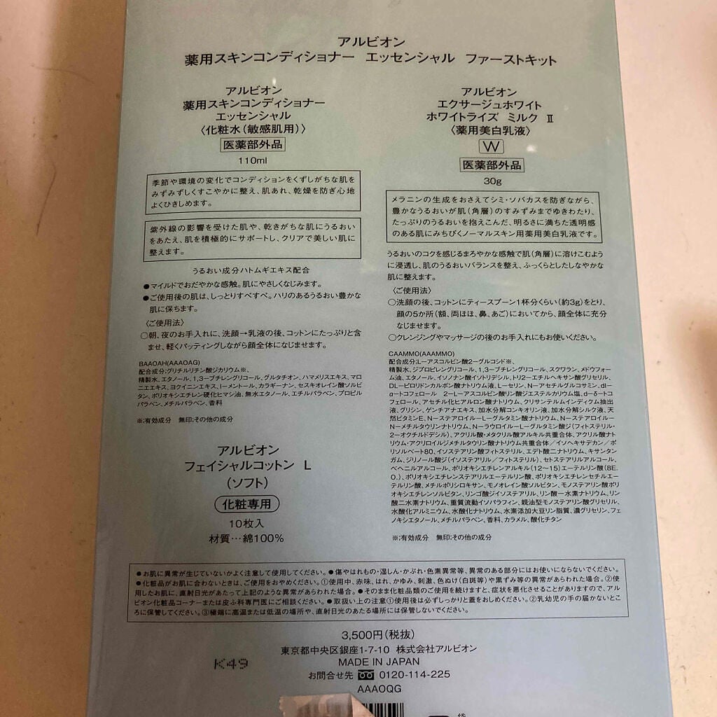 アルビオン 薬用スキンコンディショナー エッセンシャル/ALBION/化粧水を使ったクチコミ(3枚目)