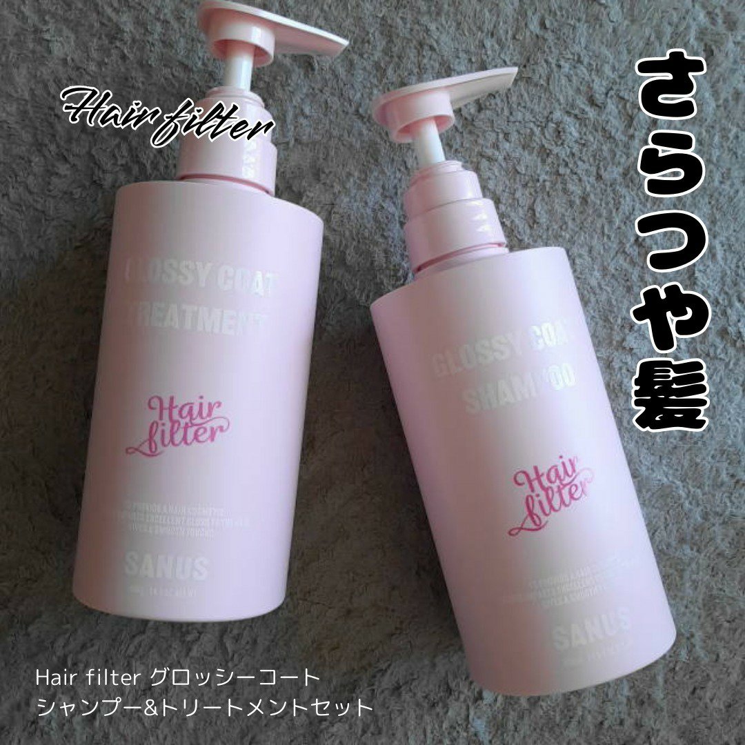 GLOSSY COAT SHAMPOO / TREATMENT/SANUS HAIR FILTER/市販シャンプーを使ったクチコミ（1枚目）