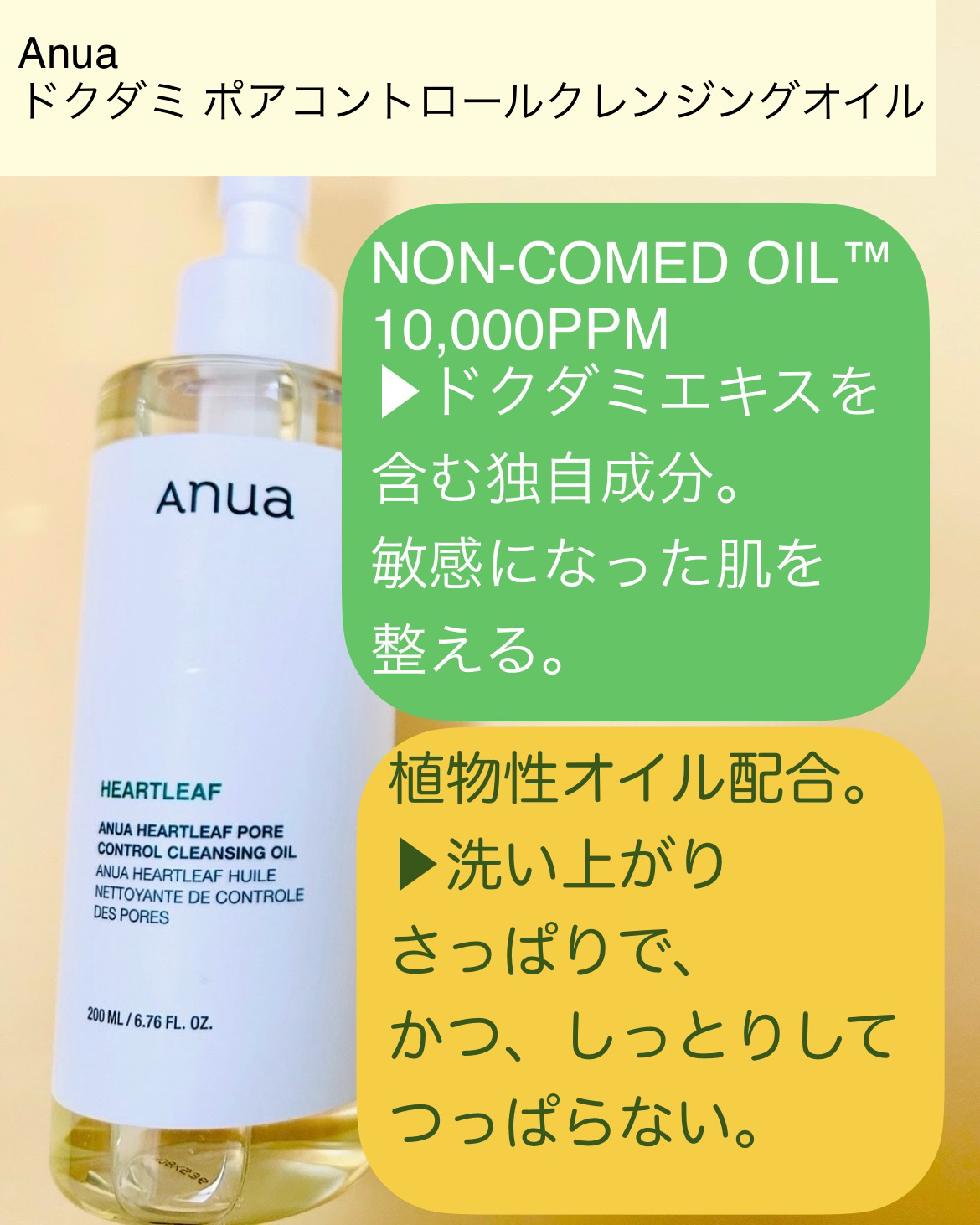 ドクダミ ポアコントロールクレンジングオイル/Anua/オイルクレンジングを使ったクチコミ（3枚目）