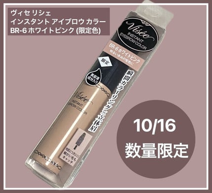 ヴィセ リシェ インスタント アイブロウ カラー/Visée/眉マスカラを使ったクチコミ(1枚目)