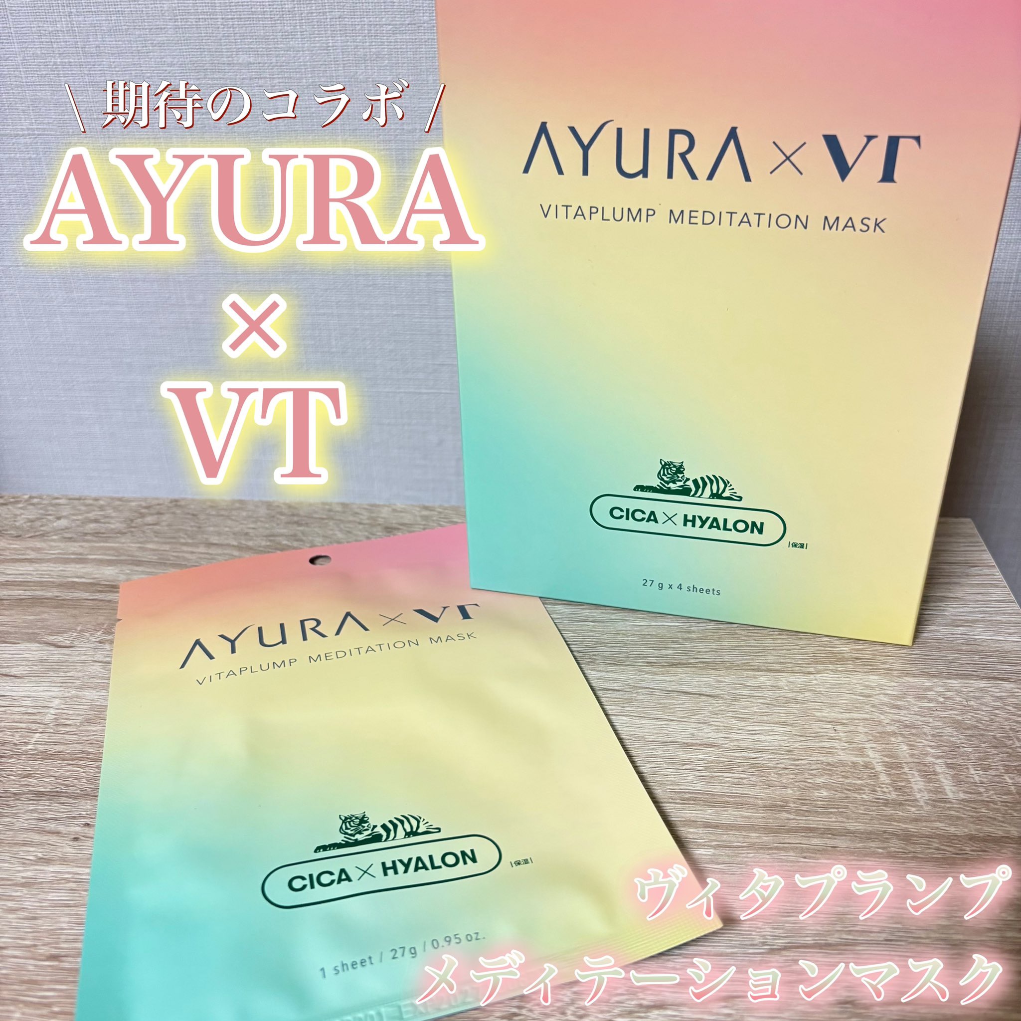 AYURA×VT　ヴィタプランプ メディテーションマスク/AYURA×VT/シートマスク・パックを使ったクチコミ（1枚目）