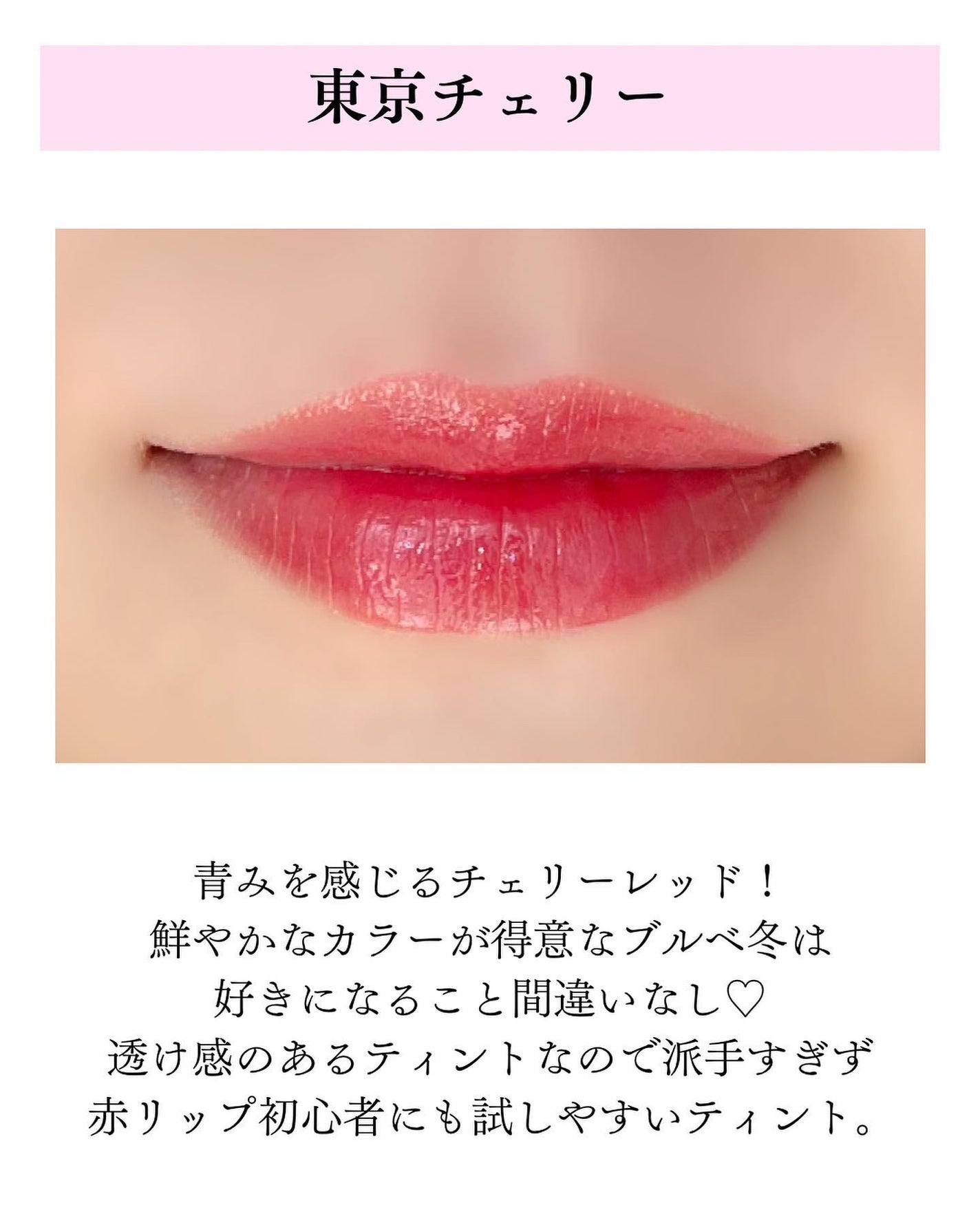 ジェルフィットティント/AMUSE/リップティントを使ったクチコミ(5枚目)