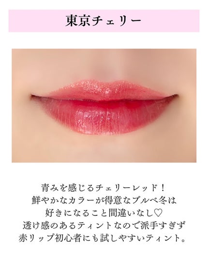 ジェルフィットティント/AMUSE/リップティントを使ったクチコミ(5枚目)