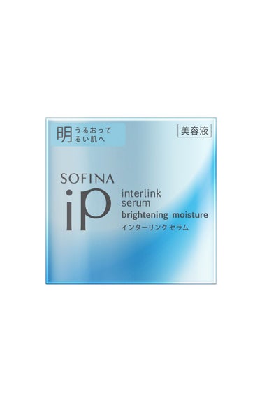 SOFINA iP インターリンク セラム うるおって明るい肌へ