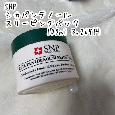 シカパンテノールスリーピングパック/SNP/フェイスクリームを使ったクチコミ（2枚目）