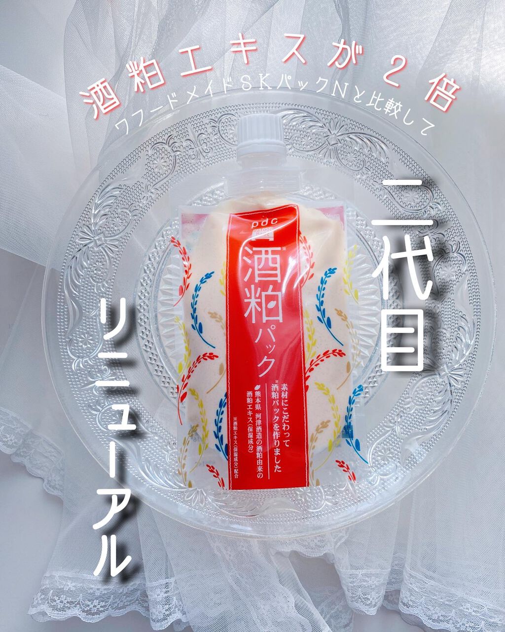 ワフードメイド 酒粕パック/pdc/洗い流すパック・マスクを使ったクチコミ(1枚目)