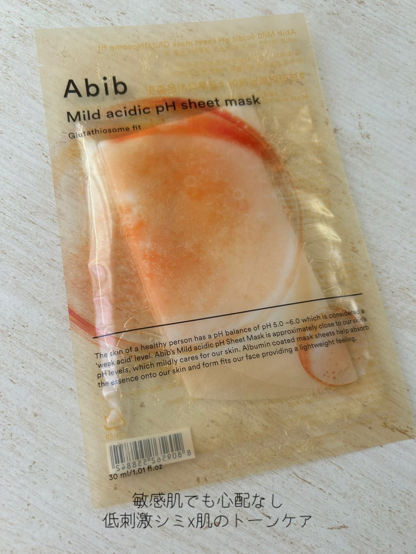 アビブ 弱酸性pHシートマスク グルタチオンソームフィット/Abib /シートマスク・パックを使ったクチコミ(3枚目)