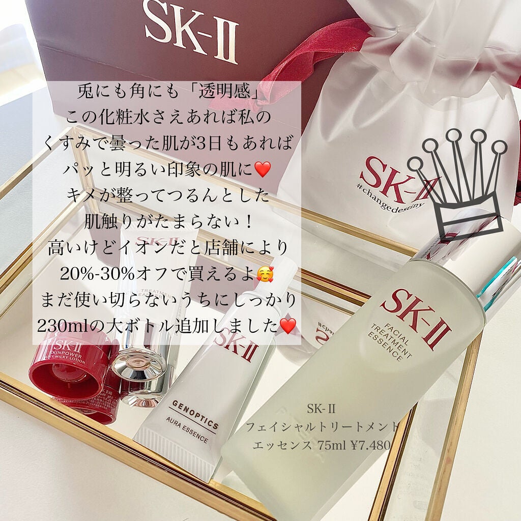 フェイシャル トリートメント エッセンス/SK-II/化粧水を使ったクチコミ(2枚目)