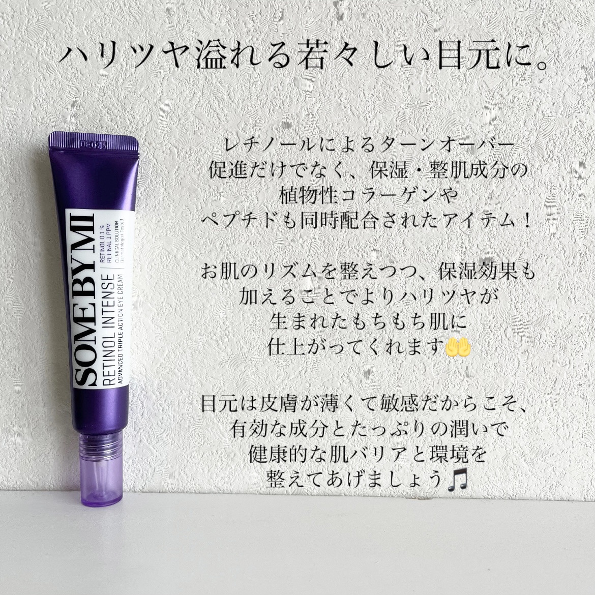 レチノールインテンシブ アドバンスドトリプルアクションアイクリーム/SOME BY MI/アイケア・アイクリームを使ったクチコミ（3枚目）