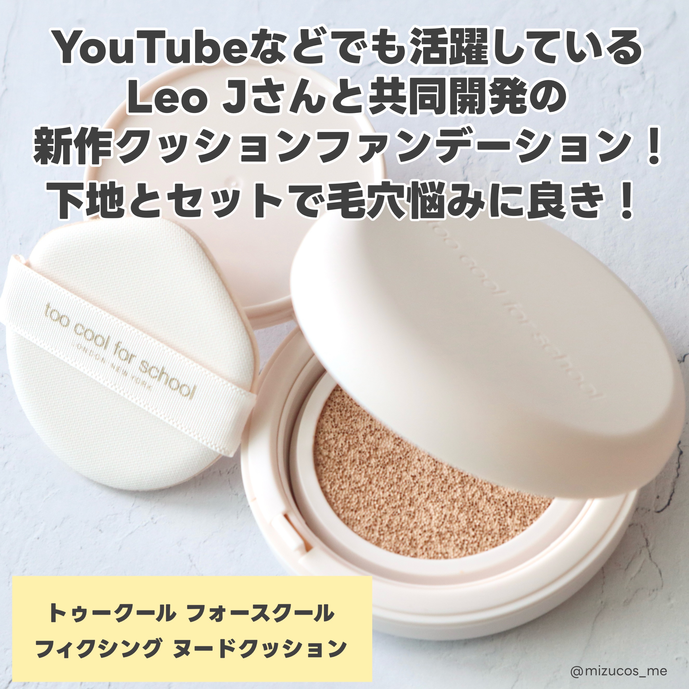 フィクシングヌードクッション #3 ベージュ/too cool for school/クッションファンデーションを使ったクチコミ（2枚目）