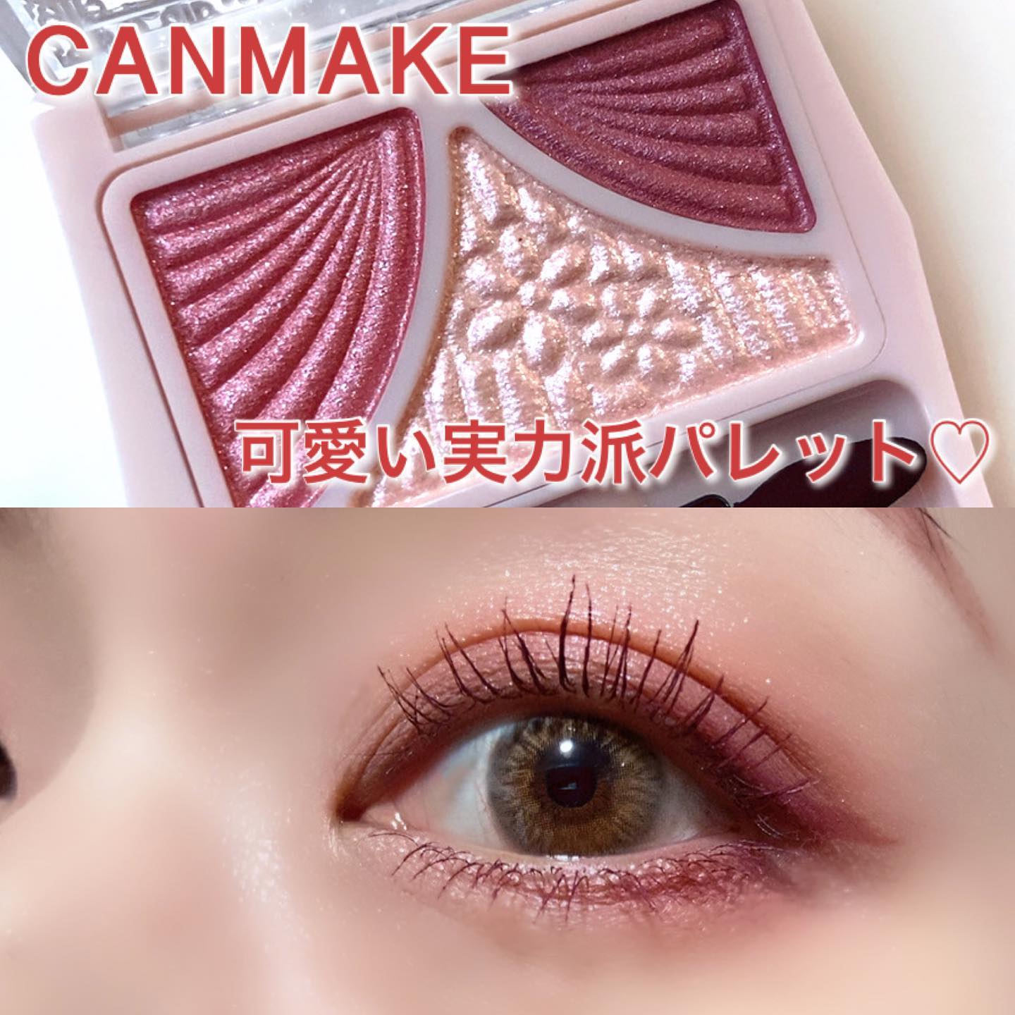 ジューシーピュアアイズ/キャンメイク/アイシャドウパレットを使ったクチコミ（1枚目）