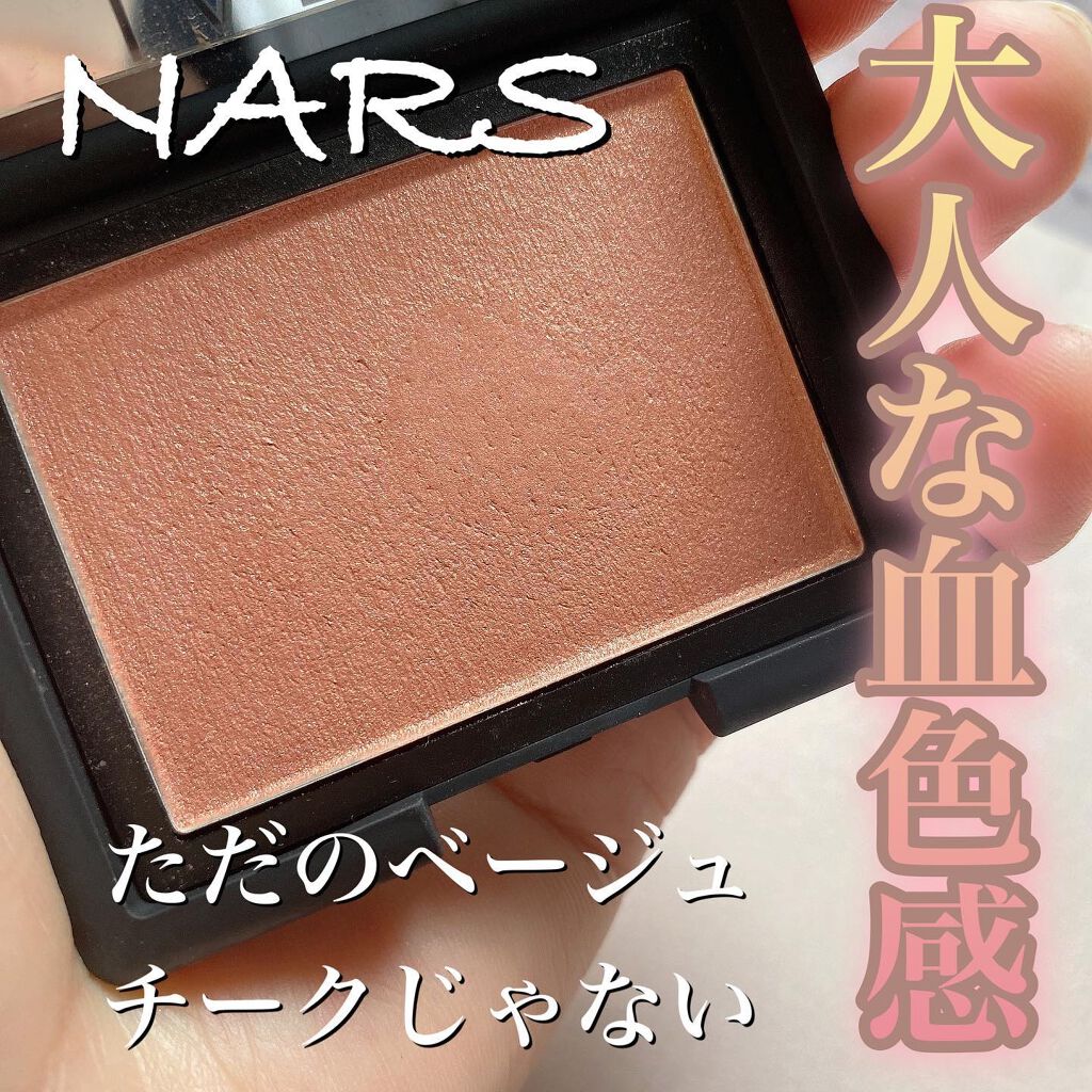 ブラッシュ/NARS/パウダーチークを使ったクチコミ(1枚目)