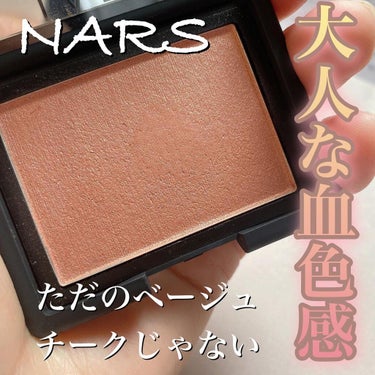 ブラッシュ/NARS/パウダーチークを使ったクチコミ（1枚目）