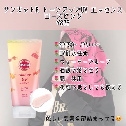 サンカットR トーンアップUV エッセンス/サンカット®/日焼け止めローションを使ったクチコミ(2枚目)