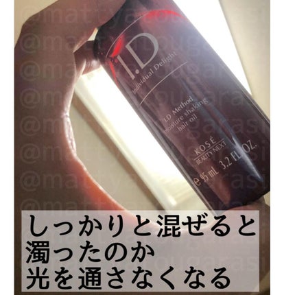 I.D メソッド モイスチュア シェイキング ヘアオイル/コーセー ビューティー ネクスト/ヘアオイルを使ったクチコミ(7枚目)