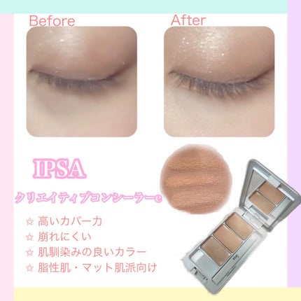 クリエイティブコンシーラーe/IPSA/パレットコンシーラーを使ったクチコミ(2枚目)
