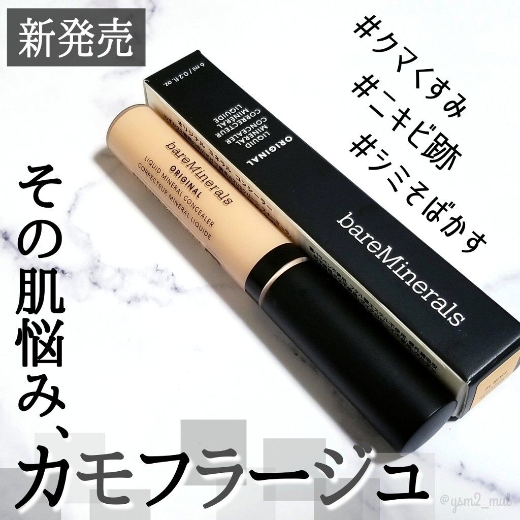 オリジナル ミネラル コンシーラー フェア 1N/bareMinerals/リキッドコンシーラーを使ったクチコミ（1枚目）