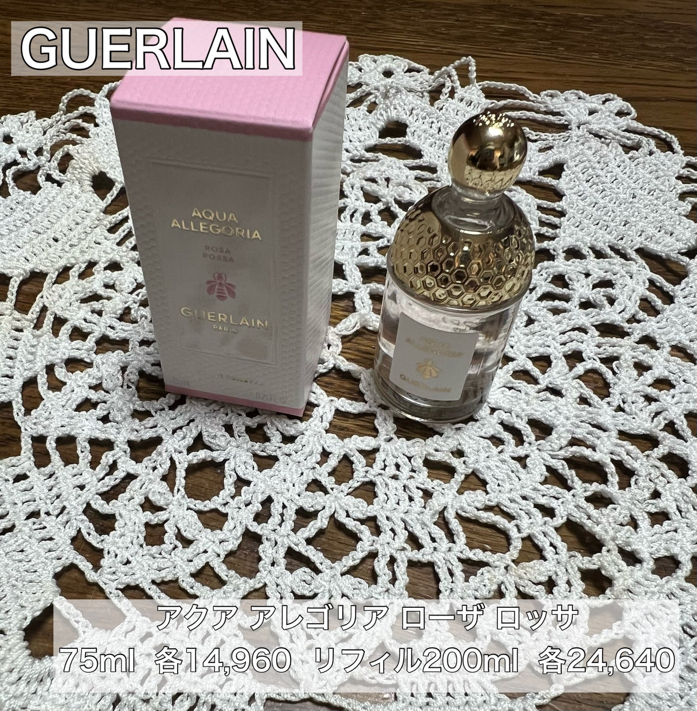 アクア アレゴリア ローザ ロッサ/GUERLAIN/香水(レディース)を使ったクチコミ(1枚目)