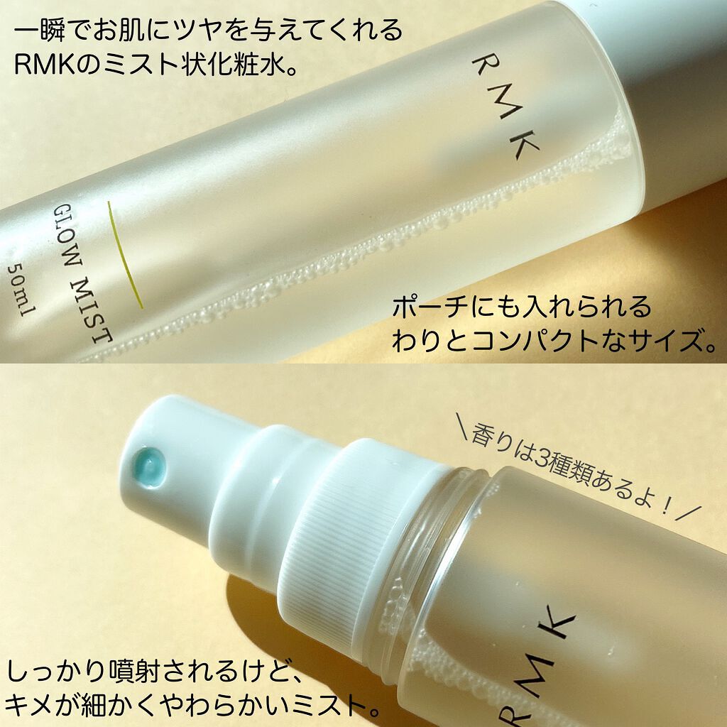 グローミスト CI/RMK/ミスト状化粧水を使ったクチコミ(2枚目)