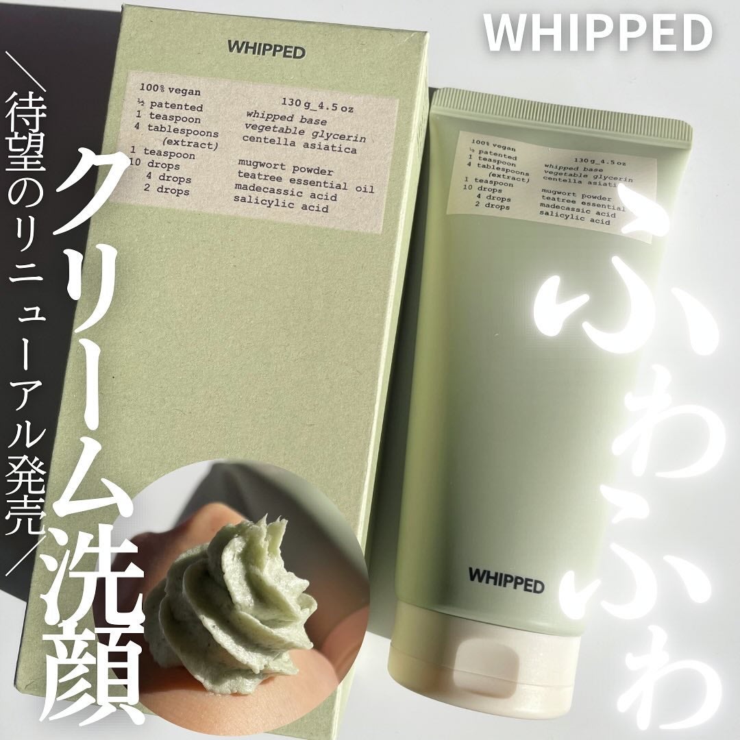 ヴィーガンパッククレンザーチューブ/WHIPPED/洗顔フォームを使ったクチコミ(1枚目)