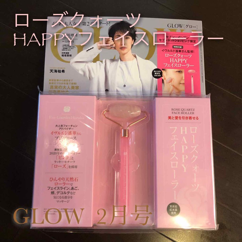 GLOW 2020年2月号増刊/GLOW/雑誌を使ったクチコミ（1枚目）