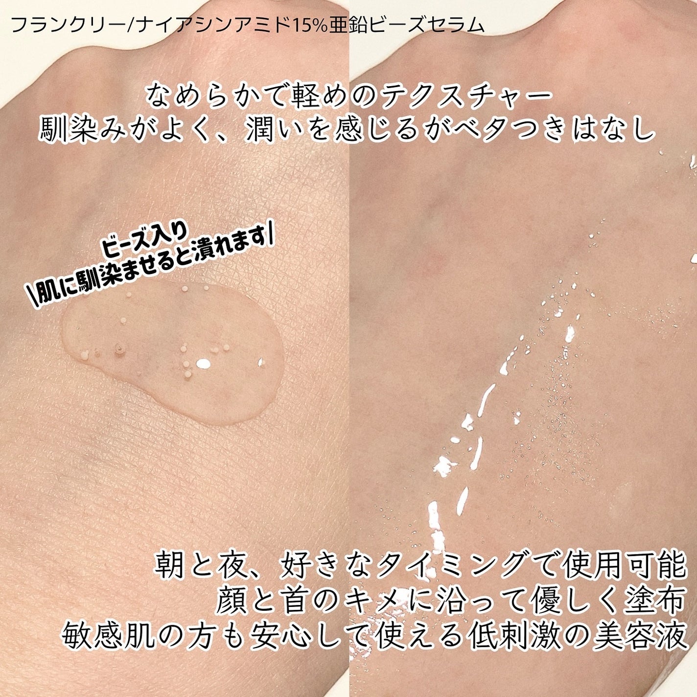 ナイアシンジンクビーズセラム/Frankly/美容液を使ったクチコミ(3枚目)