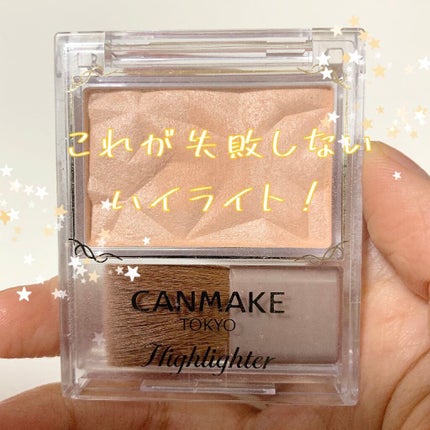 ハイライター/キャンメイク/パウダーハイライトを使ったクチコミ(1枚目)