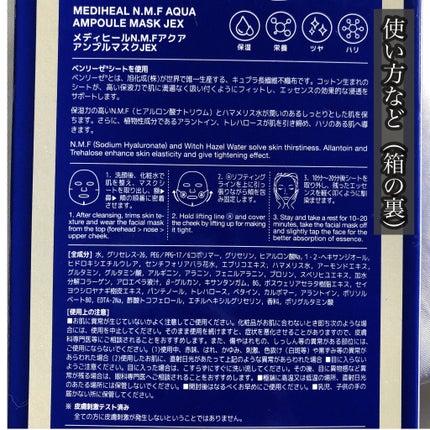 N.M.FアクアアンプルマスクJEX/MEDIHEAL/シートマスク・パックを使ったクチコミ(5枚目)
