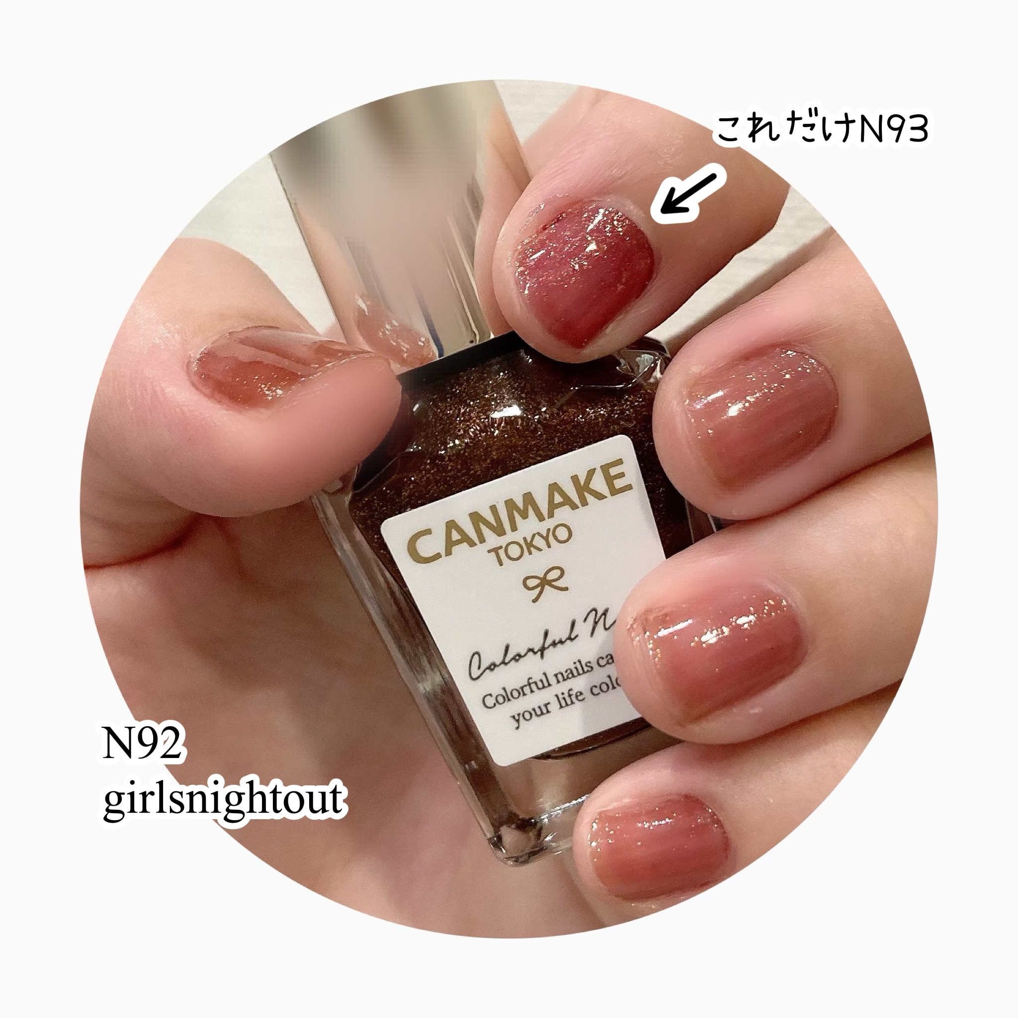 カラフルネイルズ N92 #girlsnightout/キャンメイク/マニキュアを使ったクチコミ（2枚目）